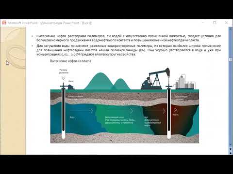 методы повышения нефтеотдачи пласта 8 лек