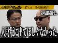 【密着】「手品師もう疲れました...」年収を上げて立派なお父さんだと息子を安心させたい【横山 裕亮】[47人目]人財版令和の虎