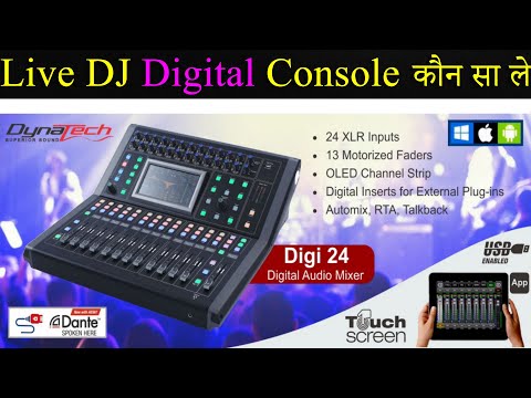 Digital Sound Mixer Console कौन सा ले For Live Mixing Digi 24 Dynatech
