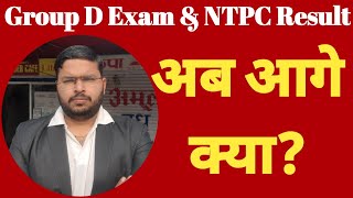 RRB NTPC CBT-1 Result & RRC Group D Exam Date 2021 Update