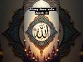 Rizaq dene wala Allah hai #allah #quran #islamic #shortsfeed
