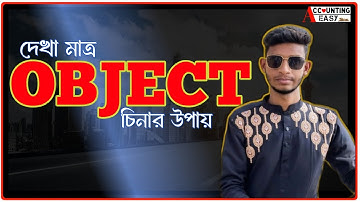 “Object চেনার সহজ উপায় | Object কি? কত প্রকার? | HSC English Grammar | Accounting Easy