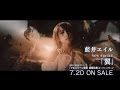 藍井エイル 13thシングル『翼』TV SPOT (30秒)