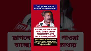 শুভেন্দু অধিকারী #motivation #shortsfeed #news #funny #upsc #unfrezzmyaccount #unfrez #motivational