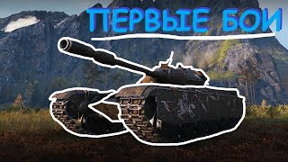 50TP Prototype | ПРОБУЕМ ТАНК С ТРЕЙД-ИНА