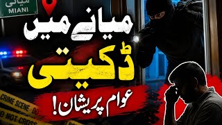 How Did The Robbery Incident In The Sheikhanwala House Happen?? Find Out In This Video...