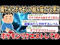 【2ch面白いスレ】暇だから何かのポケモンの一枚絵を全力で描こうと思うwww→ヤバすぎたwww【2ch 笑える ゆっくり解説 伝説 2chショート】