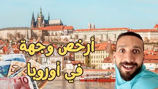 Prague, the best cities in Europe || براغ أفضل مدن أوروبا ?? prague praha  براغ tchèque vltava