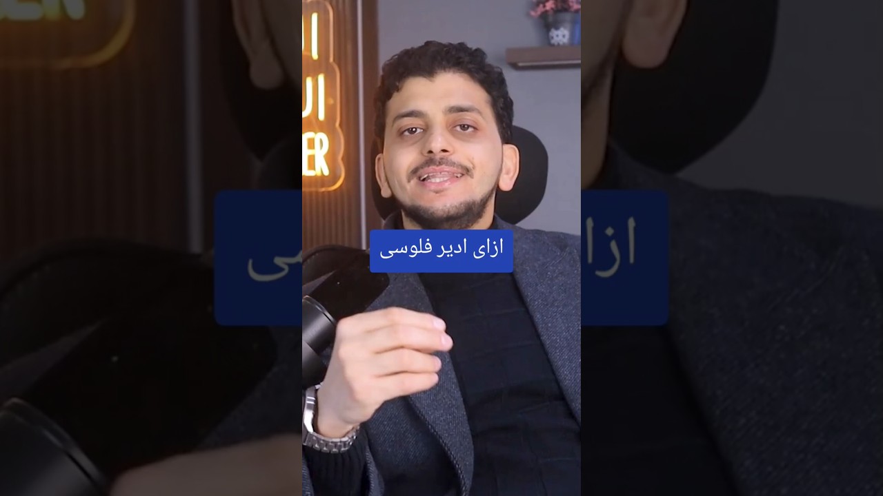 ازاى ادير فلوسى؟!