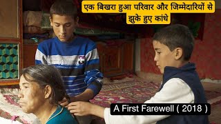 A First Farewell Movie Explained in Hindi | The Daily Worries of Rural Life | Thought Provoking Film