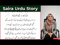 Meri Jesi Beti - An Emotional Heart Touching islmaic Moral Stories in Urud Hindi | Saira Urdu Story