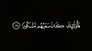 سورة الإسراء گاملة للقارىء  ياسر الدوسري ♥️🎧