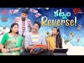 FAMILY FRY | S2 | Epi 88 | కట్నం Reverse..! | by Hara Srinivas | TeluguOne Originals
