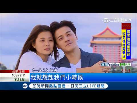 太虐心了啦~"一家人"黃文星提前"領便當" 劇情太感人粉絲淚崩│【娛樂星世界】20171207│三立新聞台