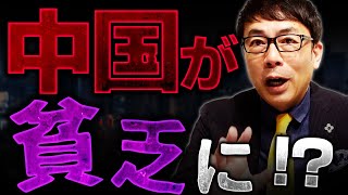 中国が貧乏に！？貧乏人セットが大流行！若者のやる気はドンドン無くなっていく！