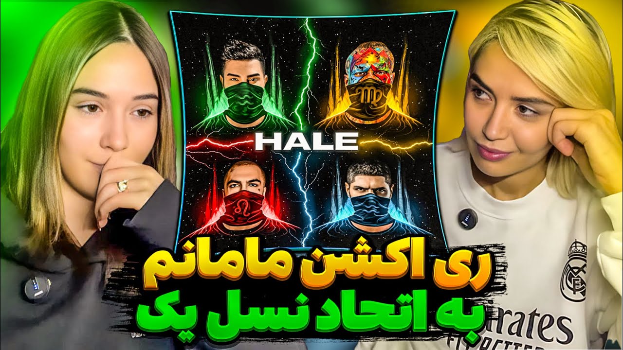 ری اکشن مامانم به اهنگ حله🔞😂خیلی خوشش اومد