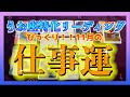 【11月🐟】うお座さんの仕事運を詳しく視てみました🔮✨