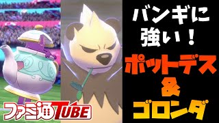 【ポケモン剣盾】ゴロンダはバトンエースで使え【P-Sportsの刺客ハクシュウのポケモン#05】