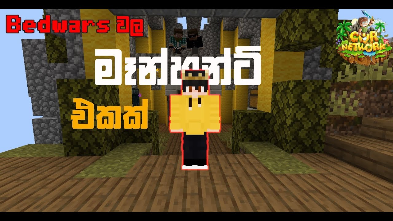 Bedwars වල Manhunt එකක්😏|bedwars with manhunt with @BuddplaysEditz  and @THANUJAGAMERBOY |cwr bedwars