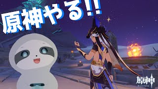 【原神】イベント２種！虫相撲とナタのやつ！ - ナマケモノのぐーたら配信