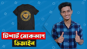 টিশার্ট মোকআপ ডিজাইন । Create A T - Shirt Mockup In Photoshop ( Bangla)