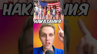 ШКОЛЬНЫЕ НАКАЗАНИЯ, КОТОРЫЕ ЗАШЛИ СЛИШКОМ ДАЛЕКО ЧАСТЬ 3! 😱🤯 #shorts