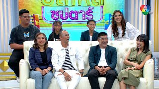 ฮัลโหลซุปตาร์ | สมรักษ์ คำสิงห์ - สมจิตร จงจอหอ | 30 ก.ค.64 | Ch7HD