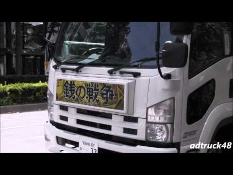 草彅剛が主演したドラマ「銭の戦争」BD&DVD BOX発売を宣伝するアドトラック