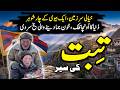 Travel To Tibet | Full History and Documentary | Amazing Facts about Tibet