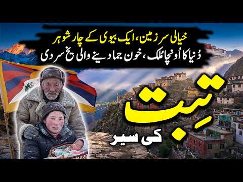 Travel To Tibet | Full History and Documentary | Amazing Facts about Tibet