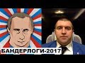Дмитрий Потапенко — Пресс-конференция Путина. Отток капитала из России [Новости недели]