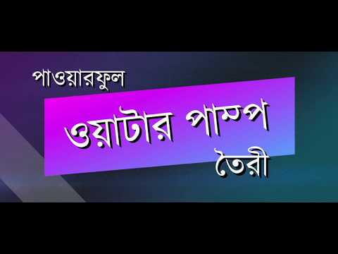 ভিডিও: নিজের হাতে ঘরেই সোল্ডারিং কপার