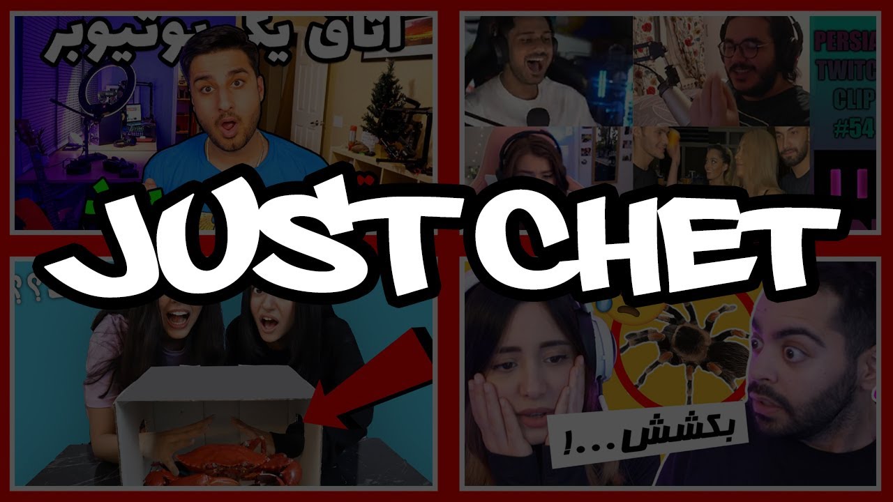 از حدس بزن تو جعبه چیه با ختن تا روم تور امیر توسلی | Just Chet