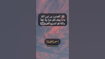 سورة المائدة الآية ٧٥ و ٧٦ بصوت الشيخ محمد صديق المنشاوي
