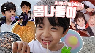 [일상 VLOG #51] 봄맞이 소풍떠나기🤗 (feat.모기는 후추를 싫어한다)