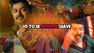 10 11 12 School Leave whatsApp status tamil 😎🤙| 10 to 12 School Leave whatsApp status | School Leave