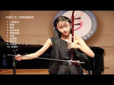 二胡- YouTube