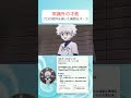 プロハンターが驚愕したキルアの神業。オーラを電気に変える"あり得ない"技術