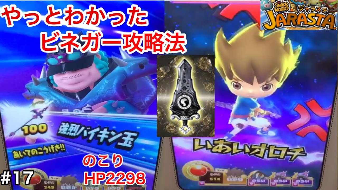 これがシャドウジュエルソードの力！ いあいオロチ ビネガーとの戦い方