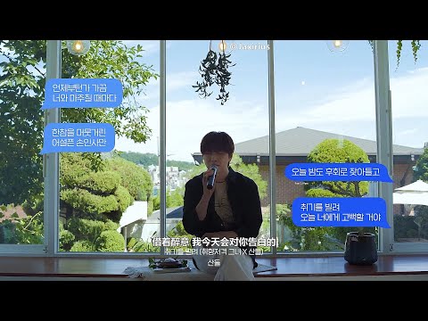 【中字】燦多 - Slightly Tipsy(藉著醉意) Live Clip [取向狙擊的她 OST]