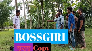 হুবহু নকল । BOSSGIRI । Shakib khan । Bubly । New Bangla Movie Clip ।‌ Short New Film 2021