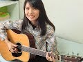 あいみょん / 空の青さを知る人よ 弾き語り (凛15歳)