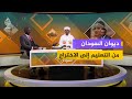 من التعليم إلى الاختراع شباب سودانيون يسخرون الذكاء الاصطناعي لخدمة مجتمعهم