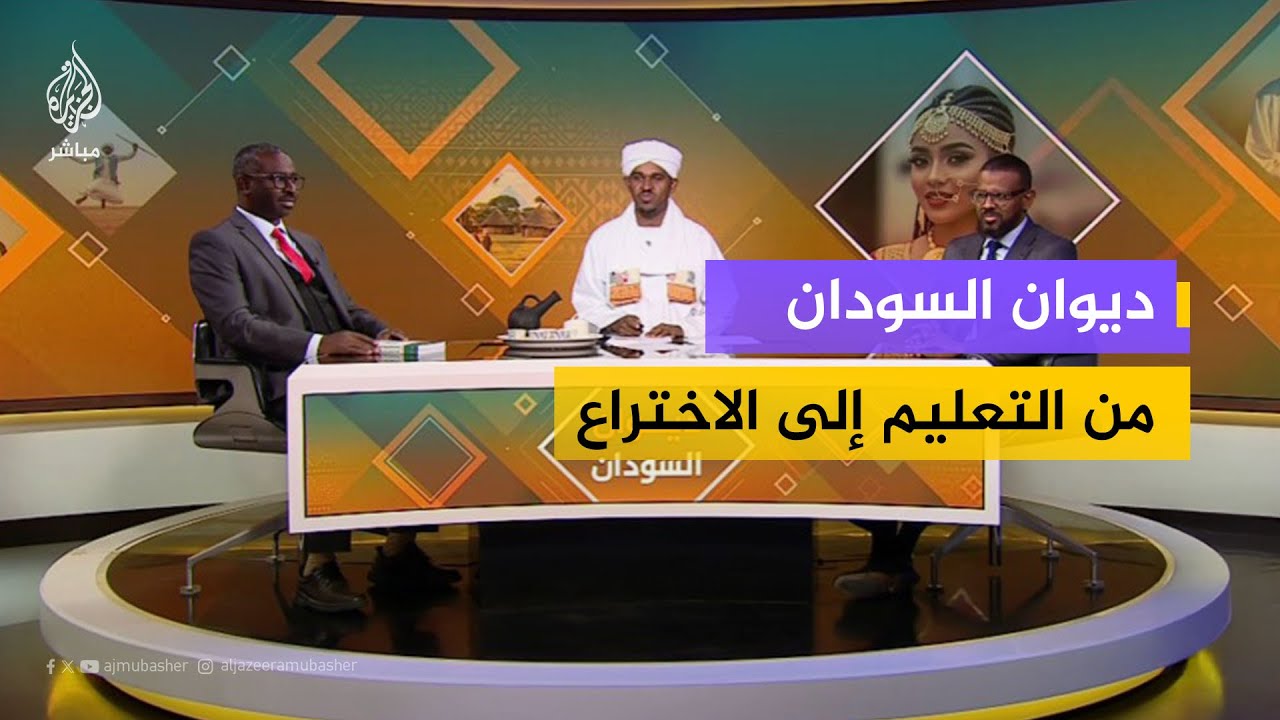 من التعليم إلى الاختراع.. شباب سودانيون يسخرون الذكاء الاصطناعي لخدمة مجتمعهم
