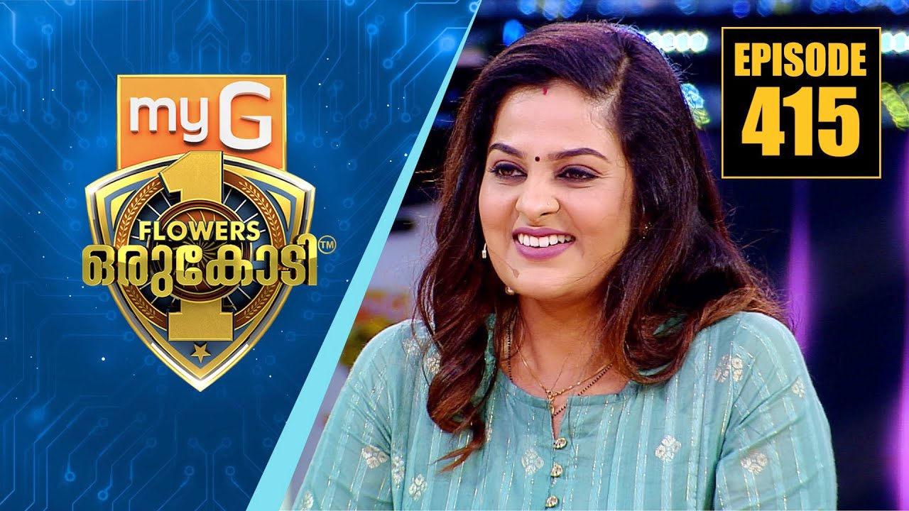 ശ്രീക്കുട്ടിയുടെ വിവാഹം പിന്നീട് കുടുംബത്തിൽ ഉണ്ടാക്കിയ മാറ്റങ്ങൾ... | myG Flowers Orukodi |Ep# 415
