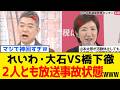 【驚愕】れいわ・大石vs橋下徹の神回30秒!!史上最速の答え合わせがコチラwww
