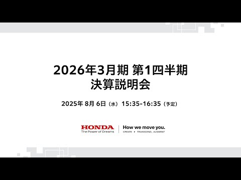 2026年3月期 第1四半期 決算説明会
