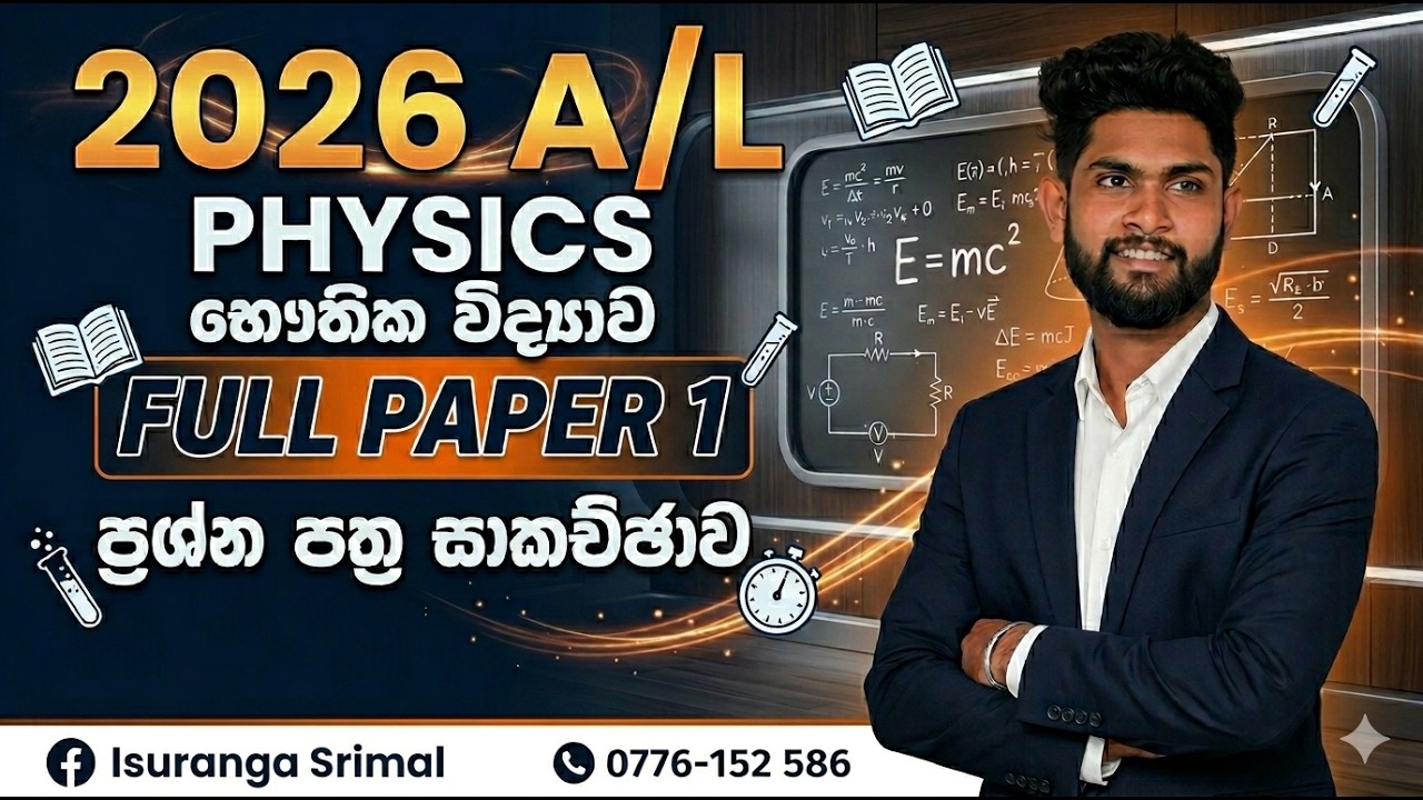 Paper 01 | 2026 A/L |  Part 01 | Unit Paper Fields