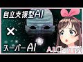 【イングレス】ADAがキズナアイの中に入ってみた!?【コラボ】