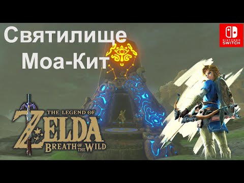 Video: Zelda Mo A Keet Dan Metal Membuat Solusi Uji Coba Path Dekat Foothill Stable Di Breath Of The Wild